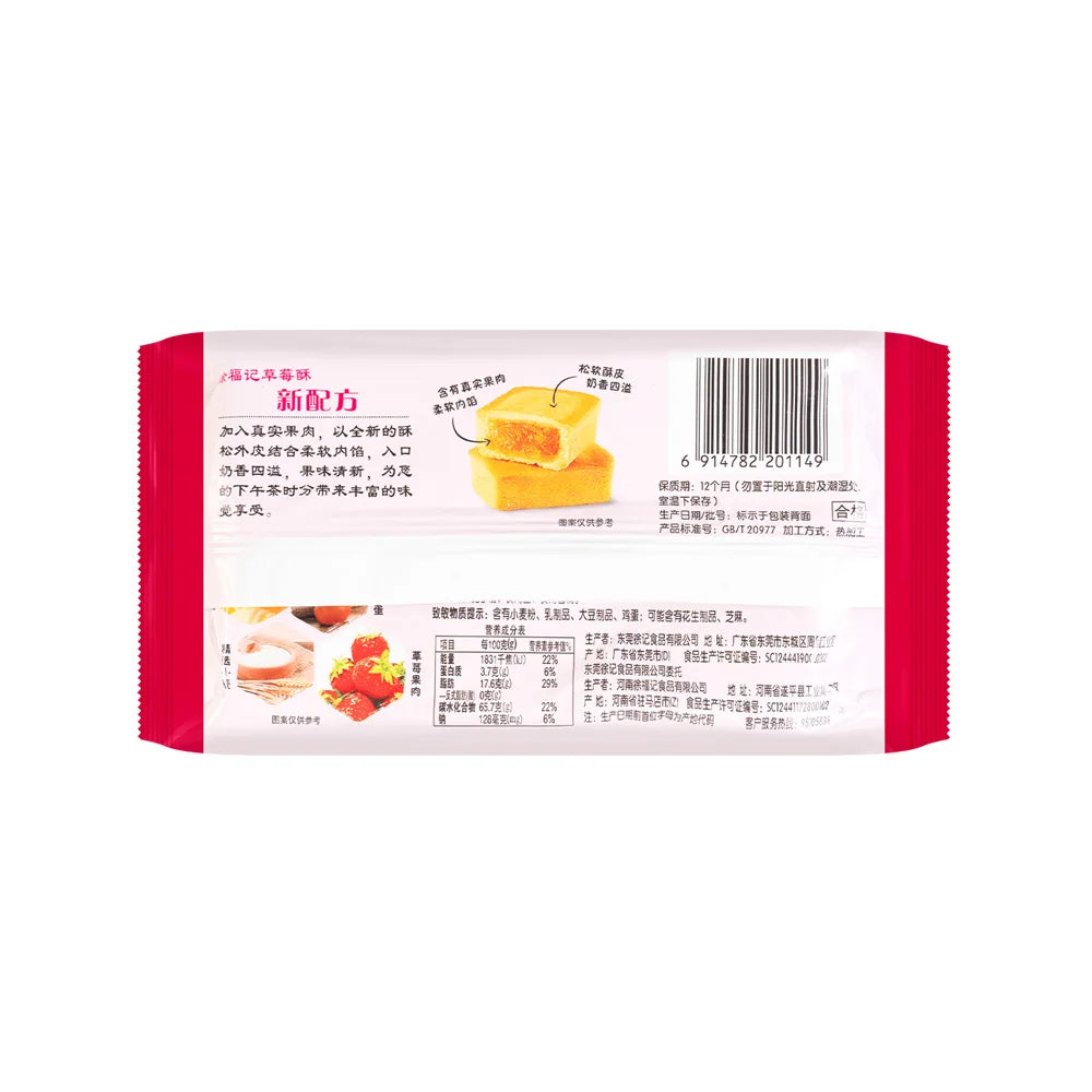 Shu Fu Ji, Strawberry Shortcakes, Pack of 3, 184g/bag